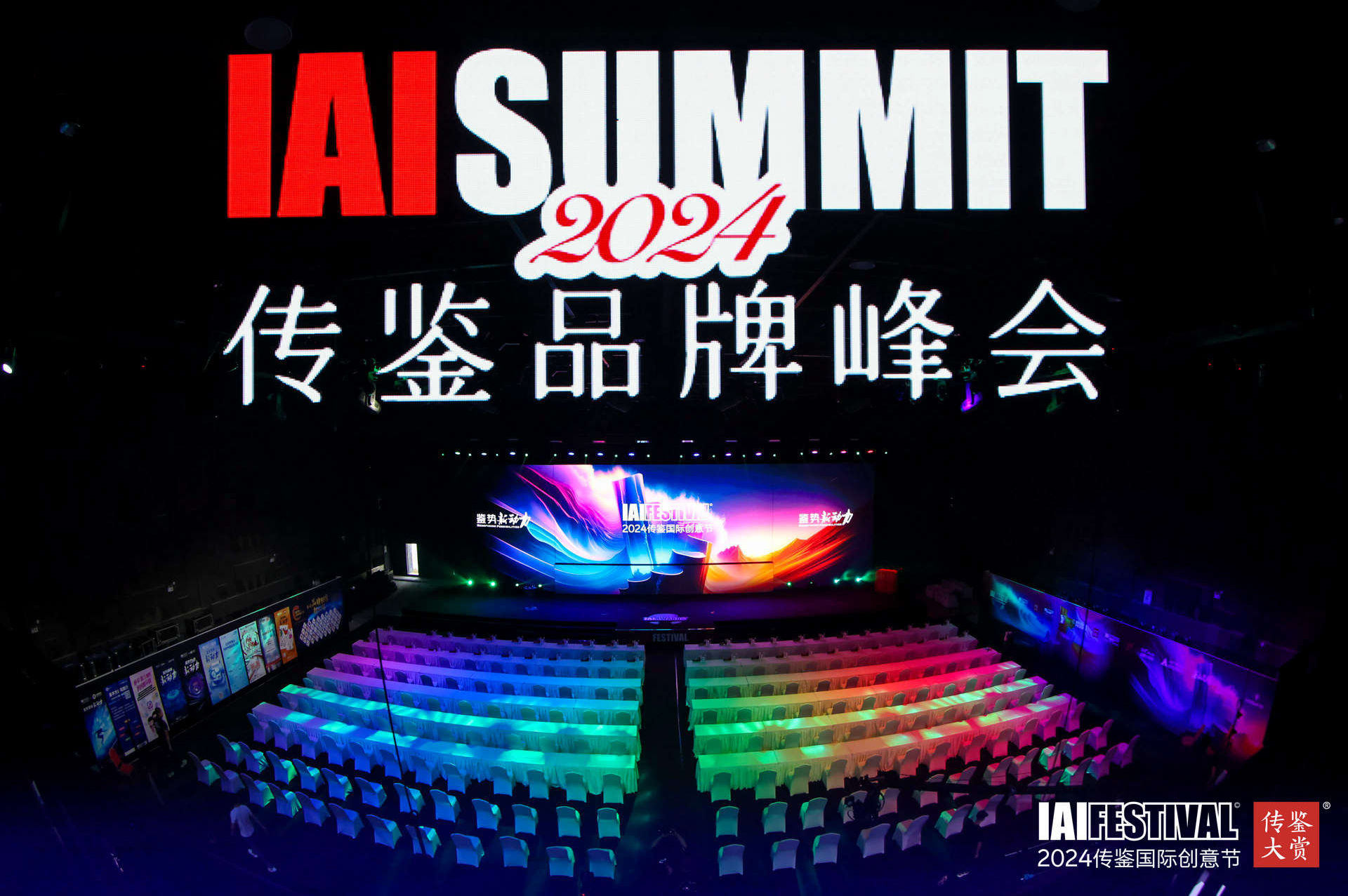 鉴势?新将来 | 彩名堂官网酒业应邀参与2024 IAI传鉴国际创意节