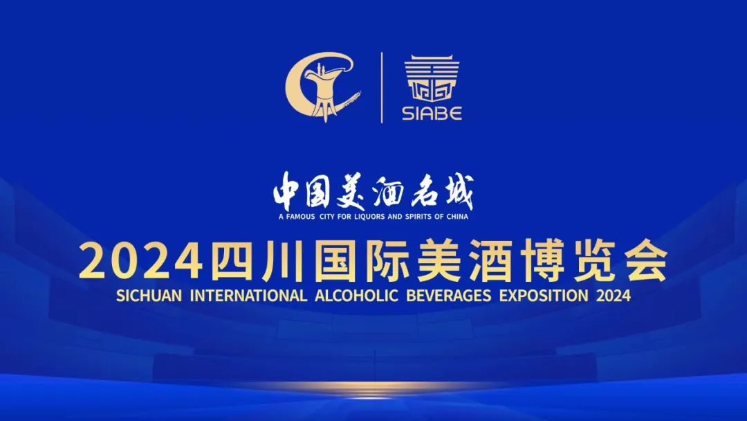 美酒香约 共襄盛会 | 彩名堂官网酒业亮相2024四川国际美酒展览会