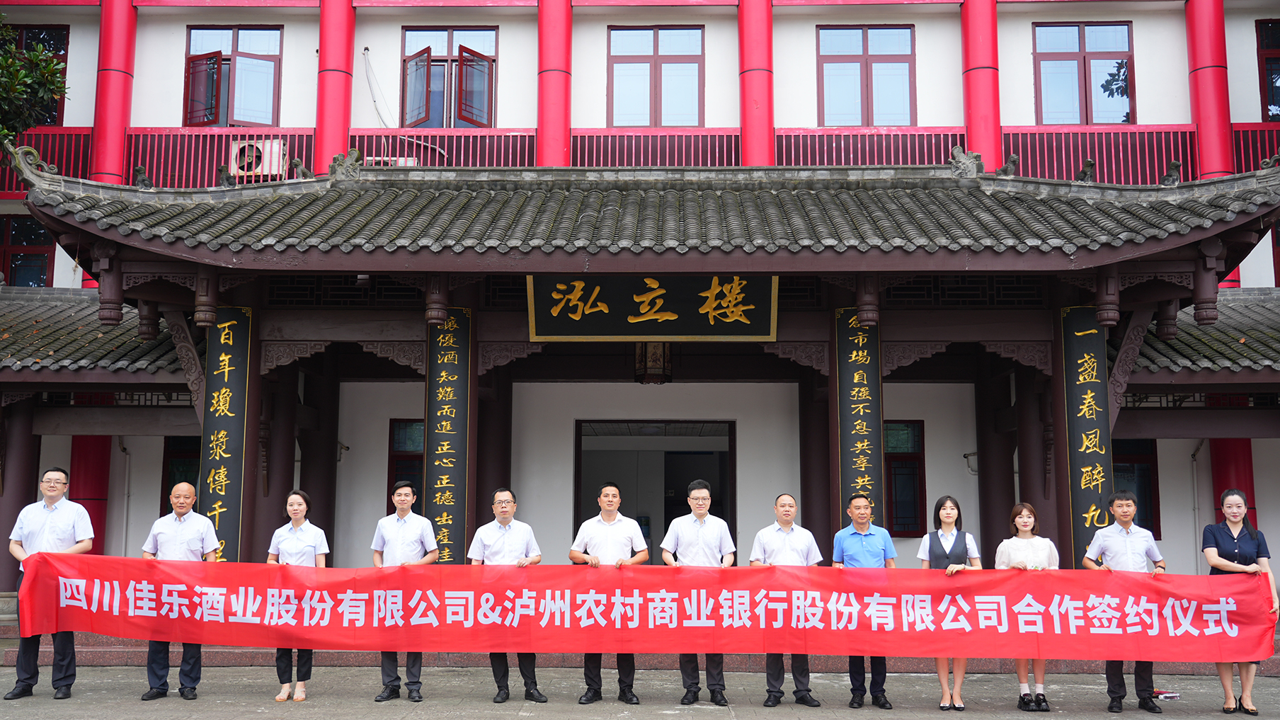 【携手并进 聚力共赢】彩名堂官网酒业与泸州农商银行签署战术合作和谈