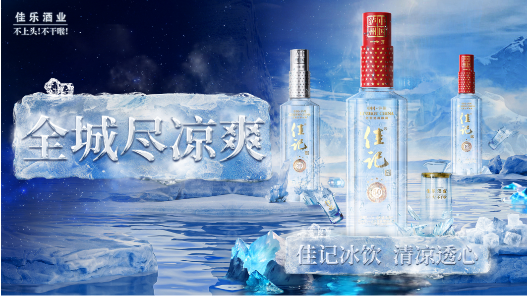 美酒佳冰，，，全城尽风凉。。。