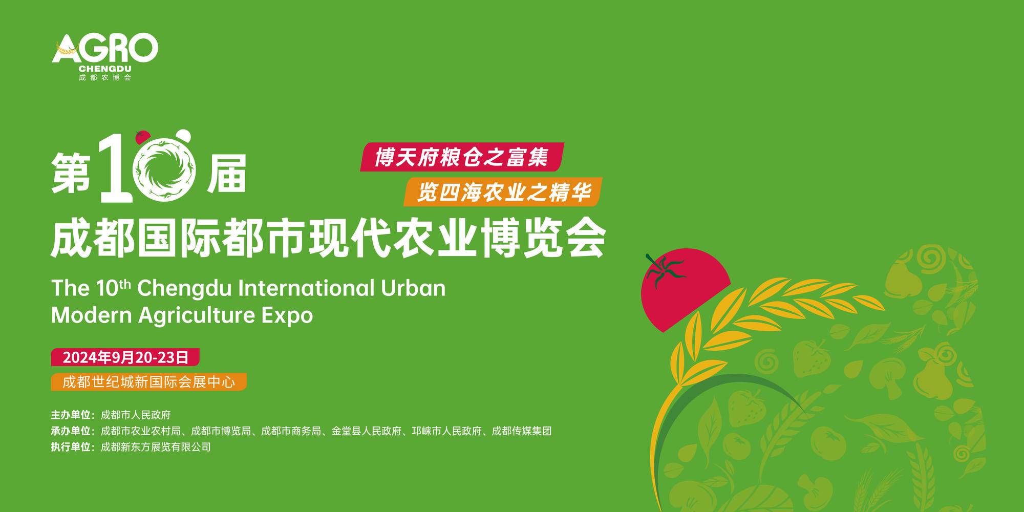 第十届成都国际都市现代农业展览会明日开幕！！