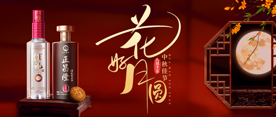 【佳节饮佳酿】情也杯中，，，月也杯中