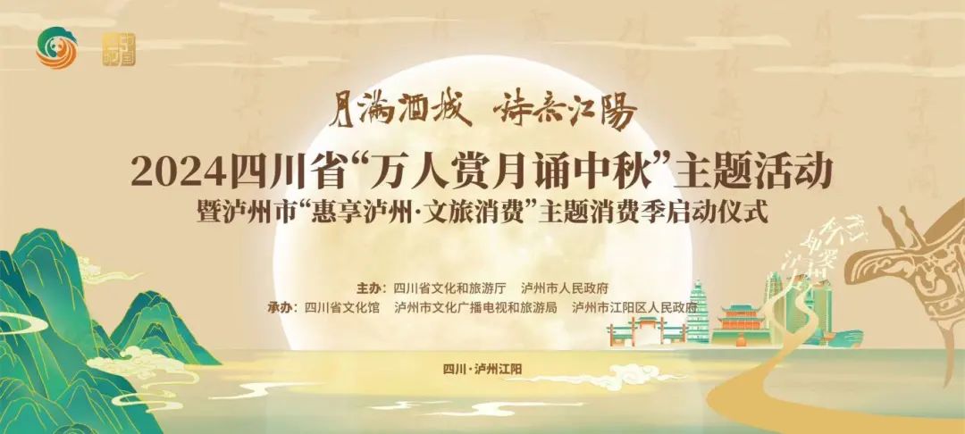 活动预报?「月满酒城 诗意江阳」彩名堂官网酒业邀您共庆佳节