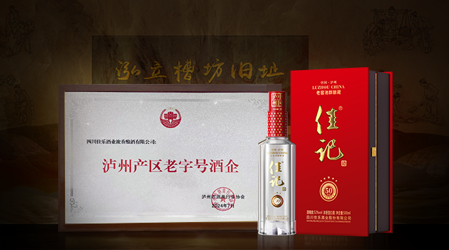 喜讯 | 彩名堂官网酒业荣获“泸州产区老字号酒企”称号