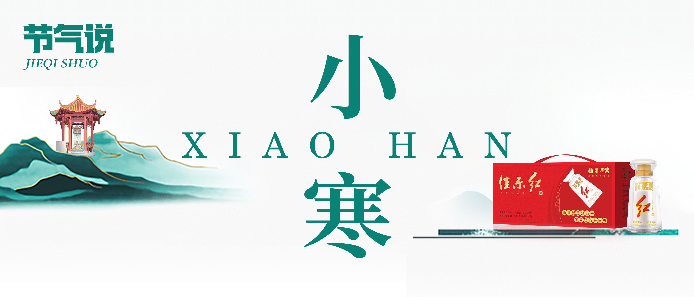 彩名堂官网24骨气·小寒 | 人间犹有傲寒枝，，，对酌冬雪落醇香