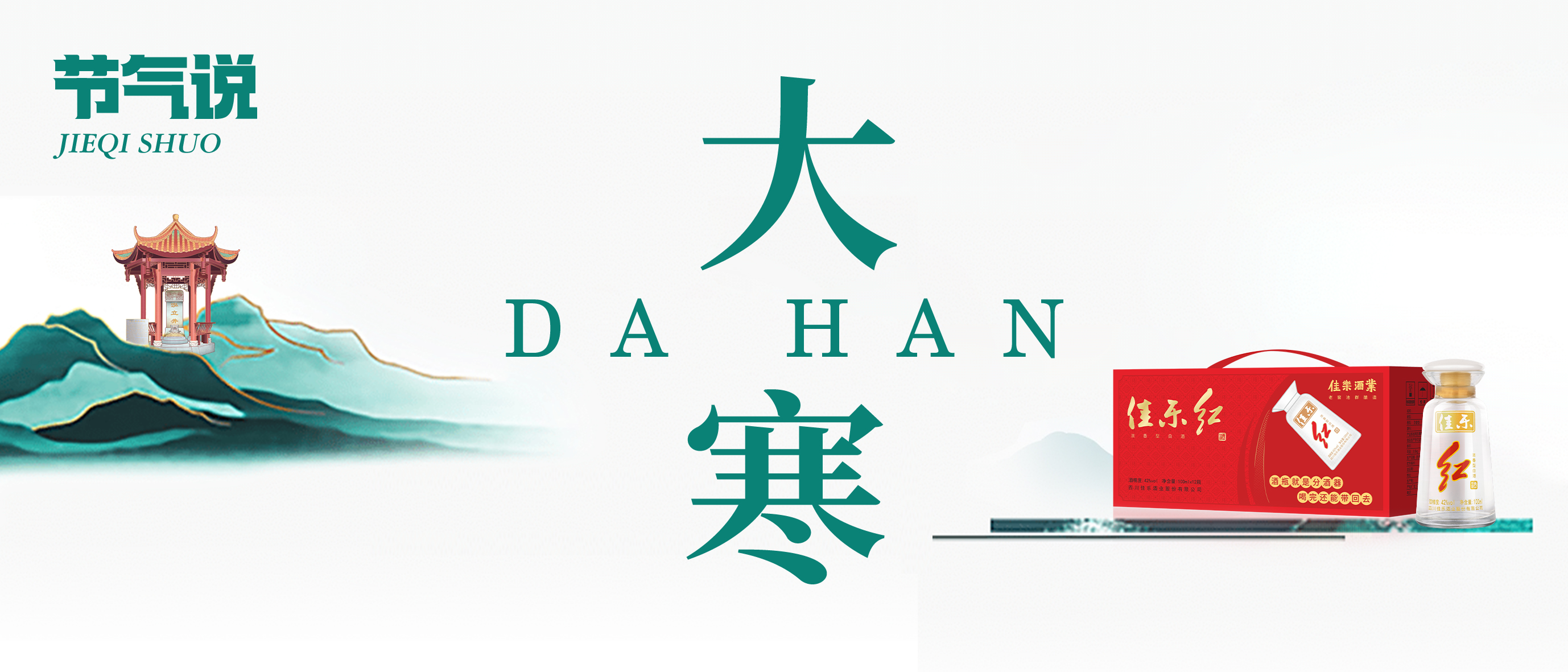 彩名堂官网24骨气·大寒 | 大寒随风而至，，，酒香年味渐浓