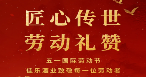 匠心传世 劳动礼赞 | 致敬每一位劳动者