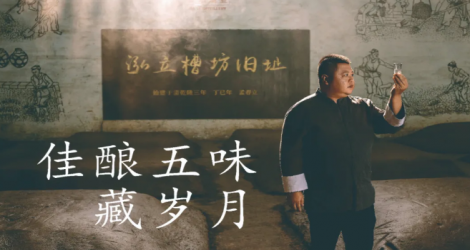 佳酿五味藏岁月 人间百味至青白