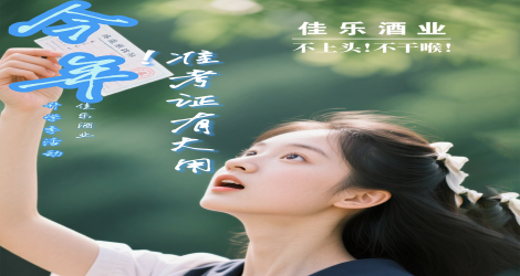 毕业狂欢嗨购来袭，三重好礼限时福利，凭准考证享优惠特价