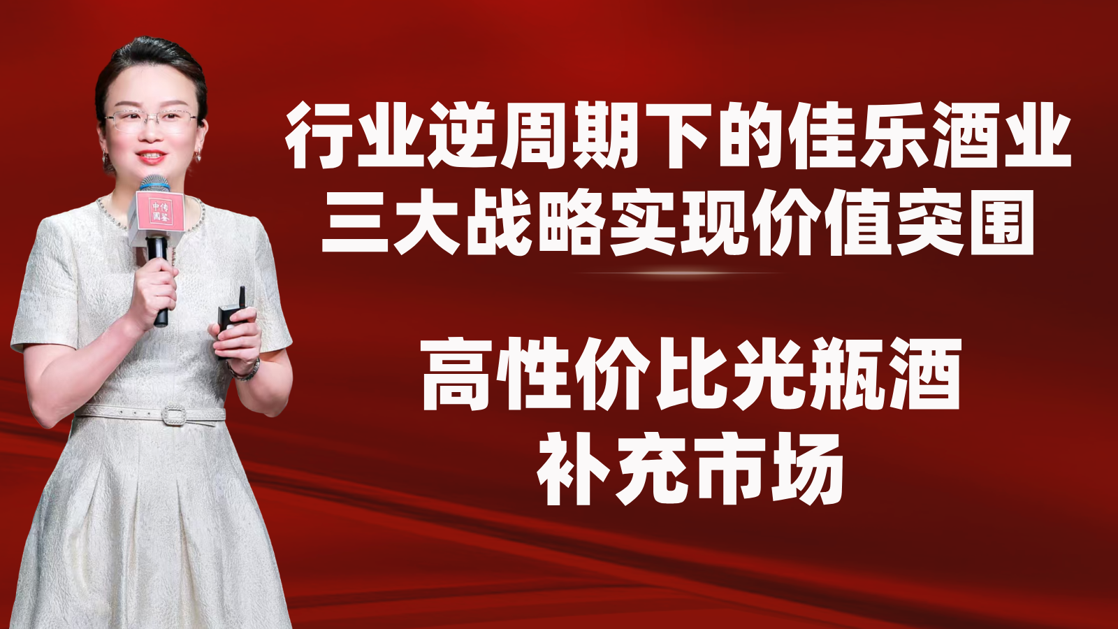 彩名堂官网酒业的价值得救：高性价比光瓶酒补充市场