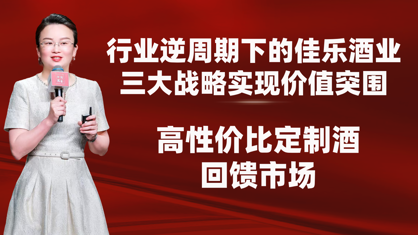 彩名堂官网酒业的价值得救：高性价比定制酒回馈市场