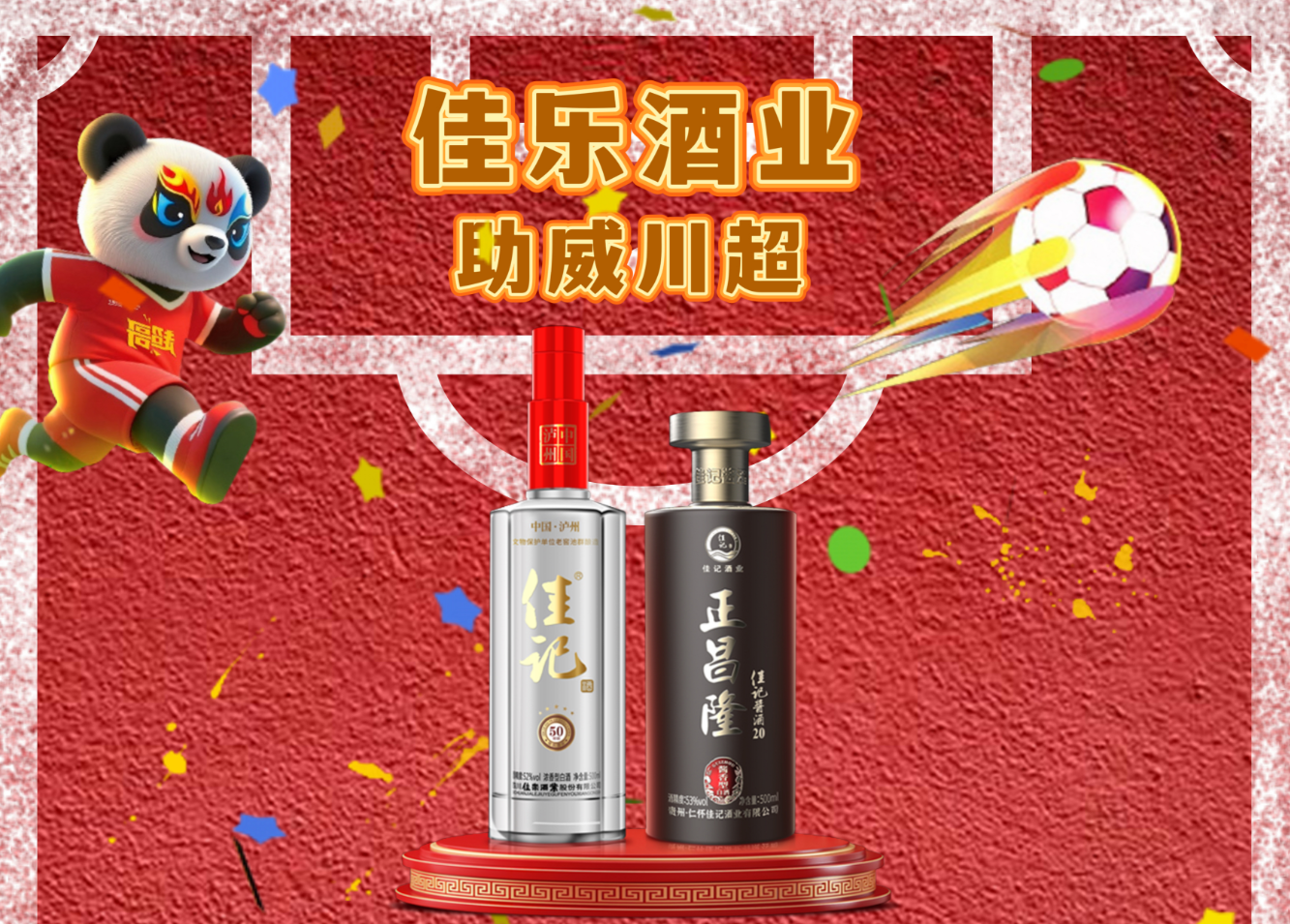 助威川超，为泸州打call！！