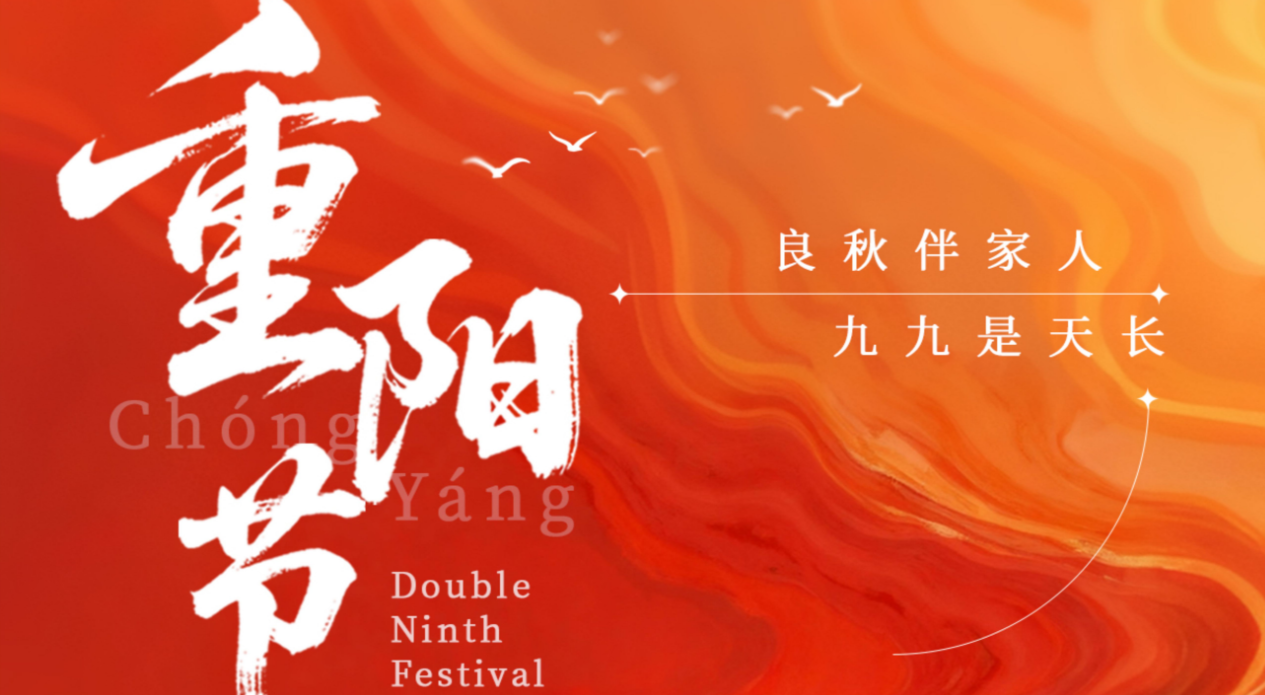 【重阳节】重阳伴家人，九九是天长