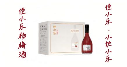 佳小乐杨梅酒，心动上市！
