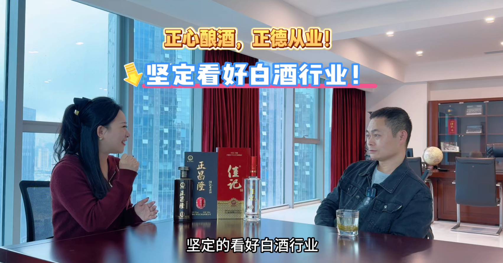 【袁博士聊酒】正心酿酒，正德从业！！！穿越周期拨云见雾终有时～