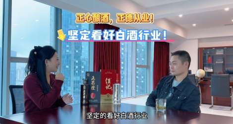 【袁博士聊酒】正心酿酒，正德从业！穿越周期拨云见雾终有时～
