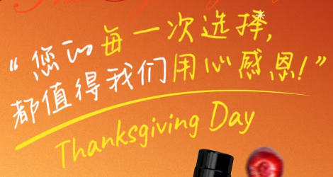 【感恩节】 感恩选择，一路同行！