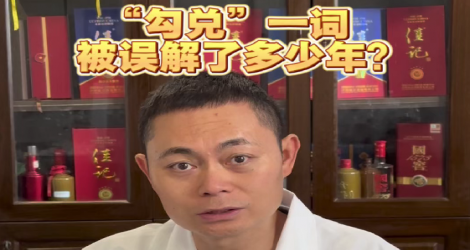 【袁博士聊酒】“勾兑”一词被误解了多少年？