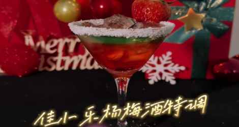 佳小乐杨梅酒圣诞特调