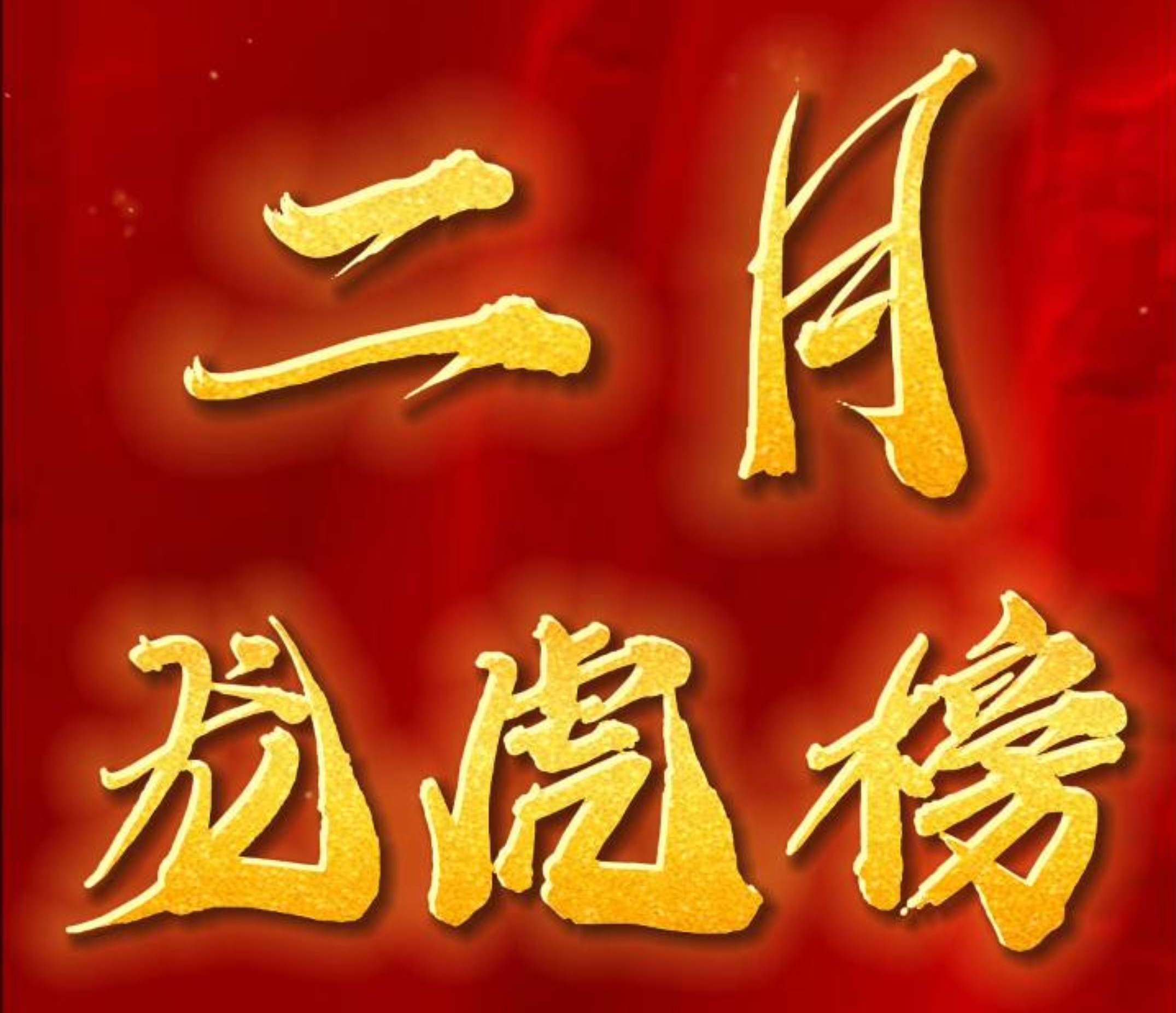 仲春龙虎榜