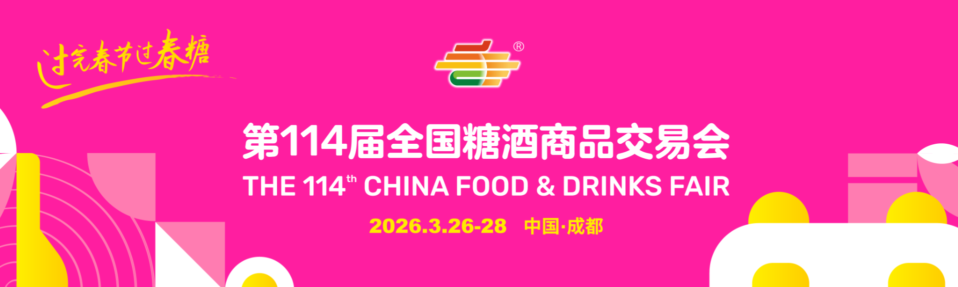 彩名堂官网酒业，春糖有约｜彩名堂官网酒业亮相第114届全国糖酒商品买卖会