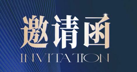 【彩名堂官网酒业·独家赞助】第十三届国际移民及出入境服务行业顶峰论坛