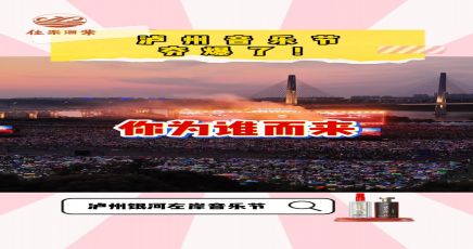 泸州这次玩真的！音乐节夯爆了！
